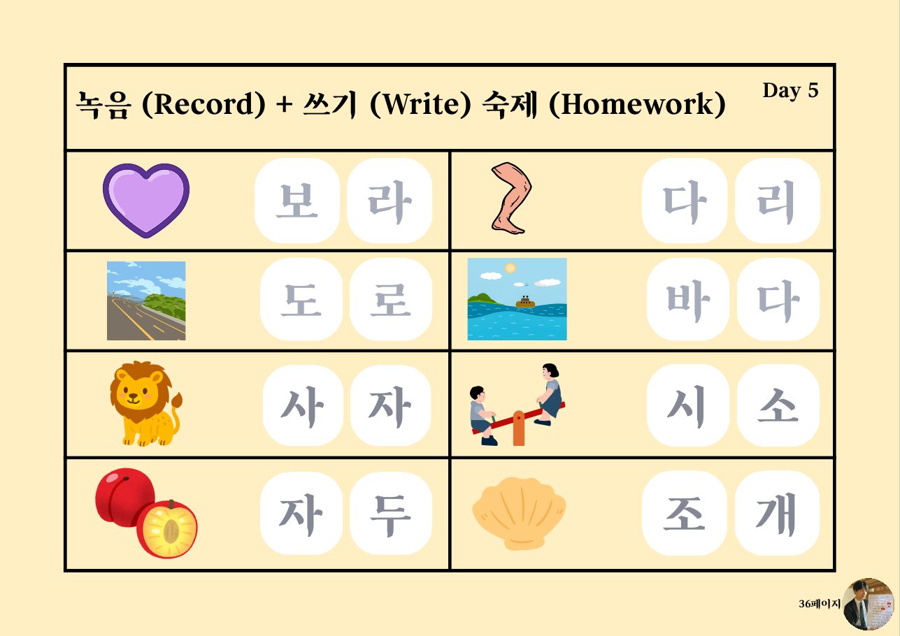 Day 5 生字練習